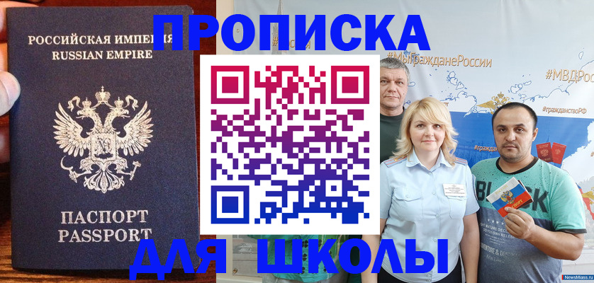 временная прописка в Троицке